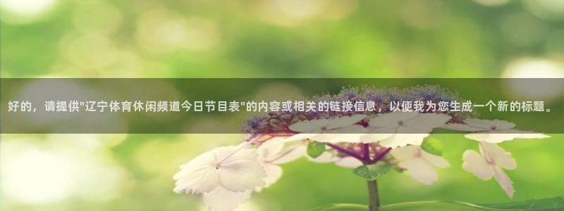 好的，请提供\